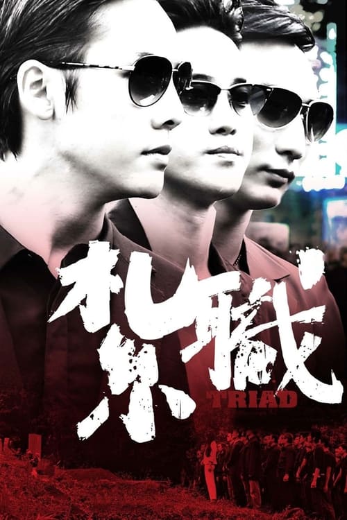 ดูหนังออนไลน์ฟรี Triad (2012) เกิดทั้งที ขอเป็นเจ้าพ่อ