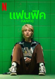 ดูหนังออนไลน์ฟรี Fanfik (2023) แฟนฟิค ซับไทย