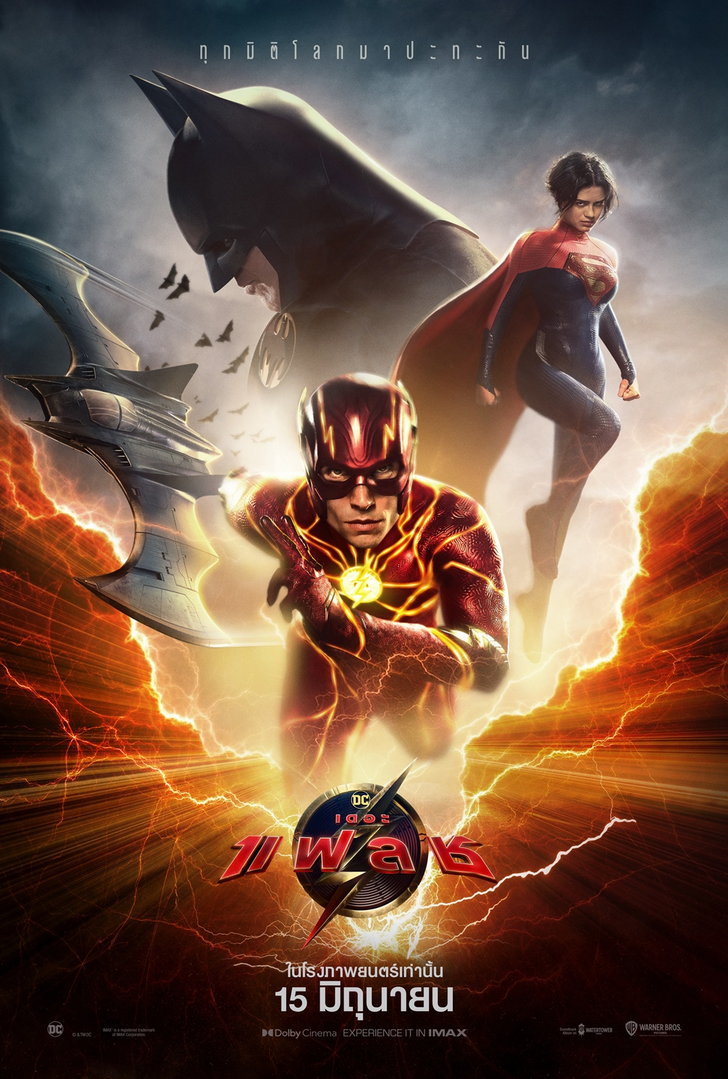 ดูหนังออนไลน์ฟรี The Flash (2023) เดอะ แฟลช